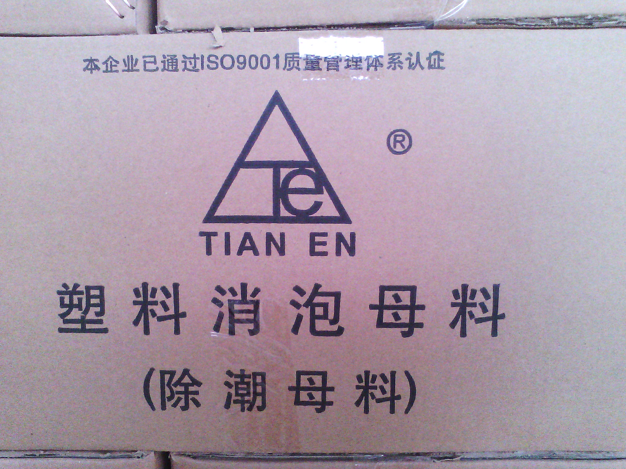 海(hai)外貨櫃（塑(su)料消泡劑(ji)）整車出